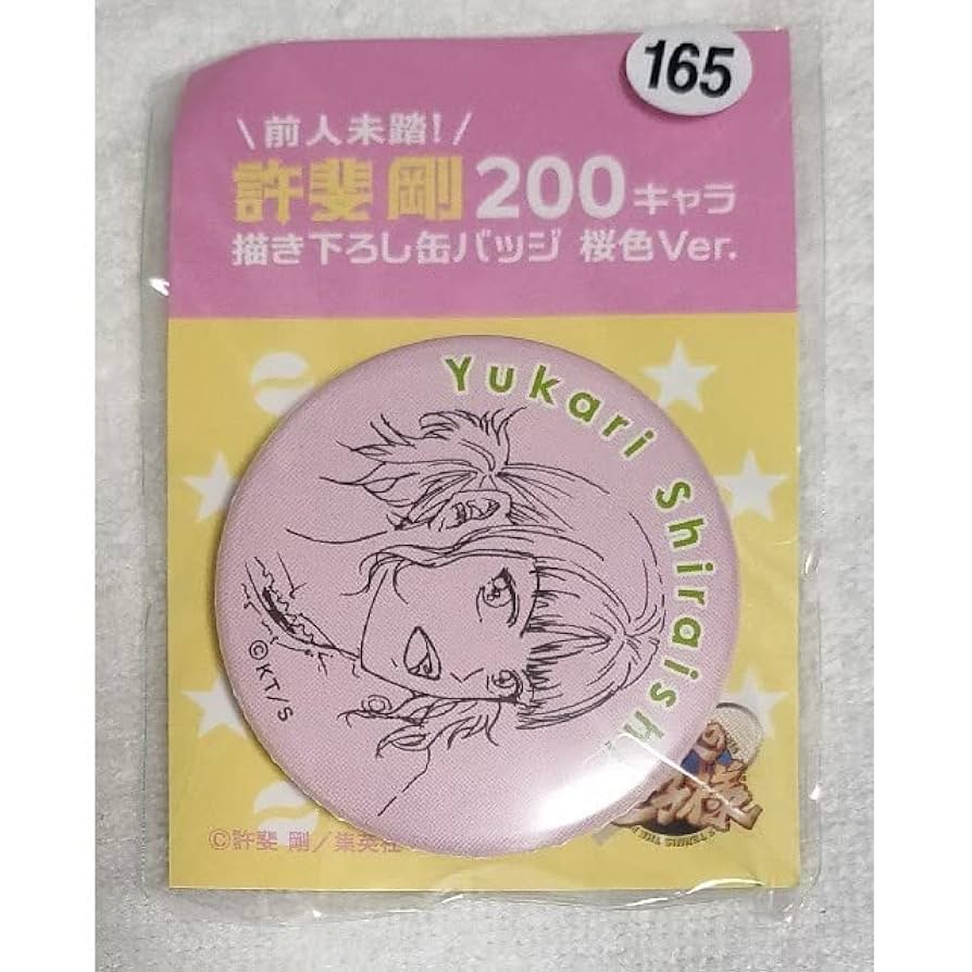 テニプリ 200キャラ書き下ろし缶バッジ 新テニプリ 許斐剛 200キャラ描き下ろし缶バッジ 青学 大石